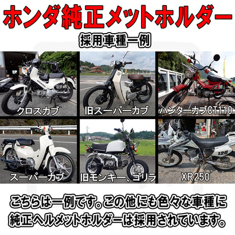 ホンダ純正ヘルメットホルダー用ちょい出しスペーサー （新旧スーパーカブ、クロスカブ、旧モンキー、その他） せいらん工房