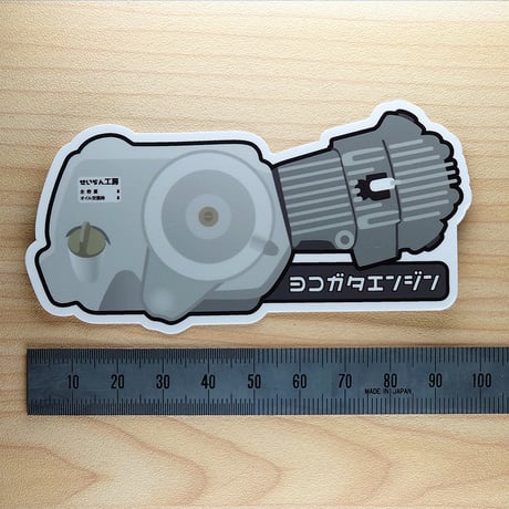 横型エンジンステッカー 100ｍｍ スーパーカブ、ハンターカブ、クロスカブなど全てのヨコガタエンジンファンに。せいらん工房