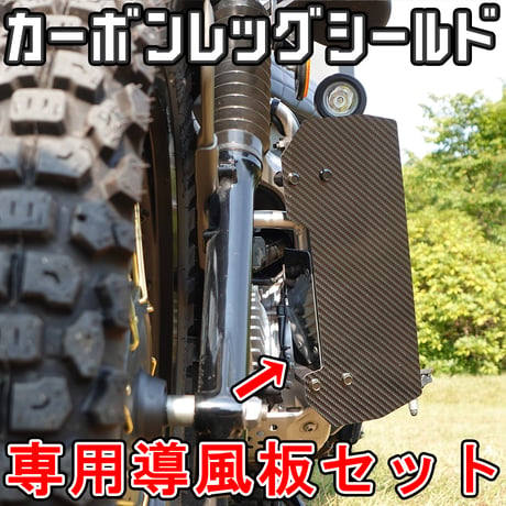 ハンターカブCT125 カーボン製レッグシールド  (JA55 JA65)  せいらん工房
