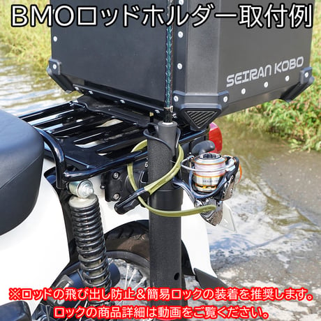 クロスカブ110 スーパーカブ110 フィッシングロッドホルダー取付用ステー (BMO シングルロッドホルダーBMベースセット用） せいらん工房