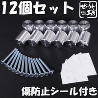 せいらん工房 車内ラック 製作用 アルミアタッチメント 【12個セット】 傷防止シール付き 日本製  Φ28 イレクターパイプ スペーシアパイプ による ルームキャリア ロッドホルダー DIY 製作
