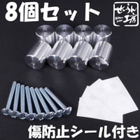 せいらん工房 車内ラック 製作用 アルミアタッチメント 【8個セット】 傷防止シール付き 日本製  Φ28 イレクターパイプ スペーシアパイプ による ルームキャリア ロッドホルダー DIY 製作