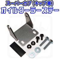 ビッグフィンタペットカバー（エキゾースト側） ハンターカブCT125
