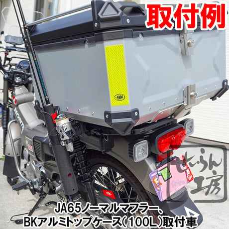 ハンターカブCT125 フィッシングロッドホルダー取付用スペーサー (BMO シングルロッドホルダー パイプベース用） せいらん工房