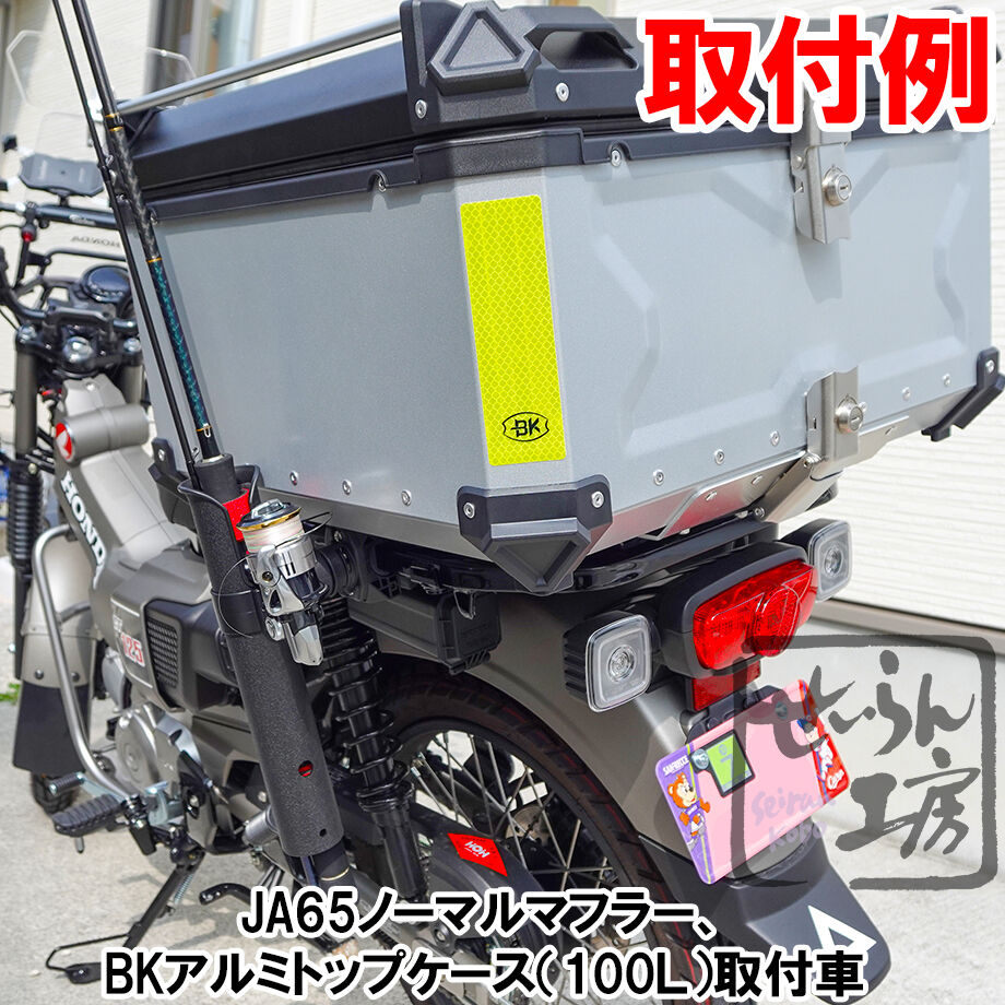 ハンターカブCT125 フィッシングロッドホルダー取付用スペーサー