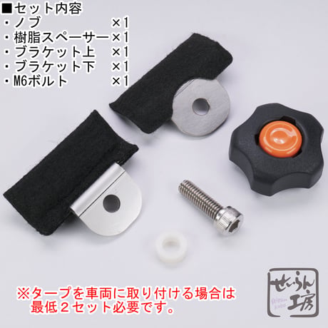 せいらん工房 【 カーサイドタープ 取付用 ジョイント ステンレス 日本製 】 タープ を 車 の レインモール (雨どい) に直接 取り付け ガッチリ 固定 キャンプ 車中泊 に。