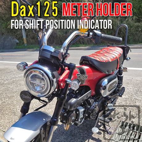 せいらん工房 HONDA ダックス125 モンキー125 ( JB02 JB03 ) 用 メーターホルダー FOR シフトポジションインジケーター