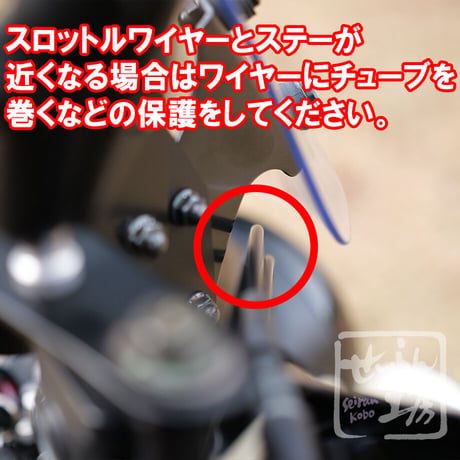 せいらん工房 【ダウンステーTYPEⅠ】40mmダウン for デイトナスクリーン HUNTER CUB CT125用