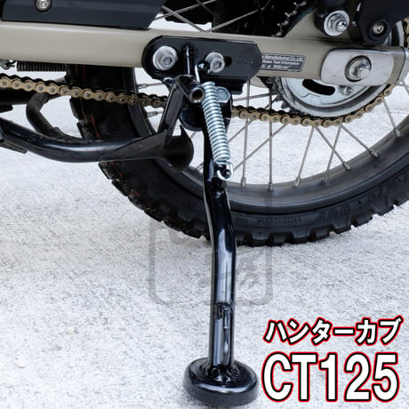 せいらん工房 ハンターカブ CT125 追加サイドスタンド取付用スペーサーキット (西本工業パワースタンドII NK-142用)