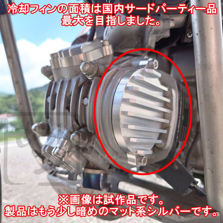 フィンカムカバー (ハンターカブCT125 JA65 JA55 , モンキー125 , ダックス125 , GROM)せいらん工房