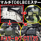 ハンターカブCT125 マルチTOOLBOXステー せいらん工房
