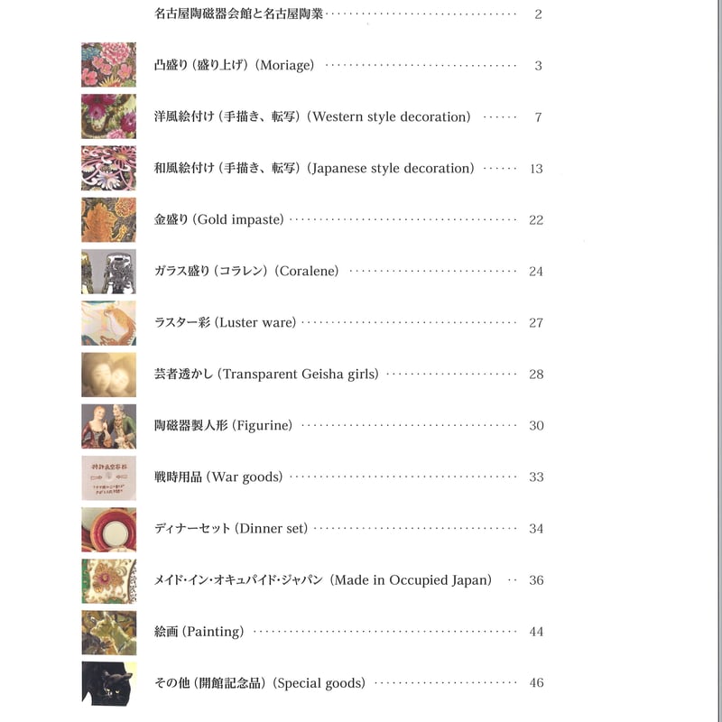 名古屋陶磁器会館 収蔵品図録 | 名古屋陶磁器会館