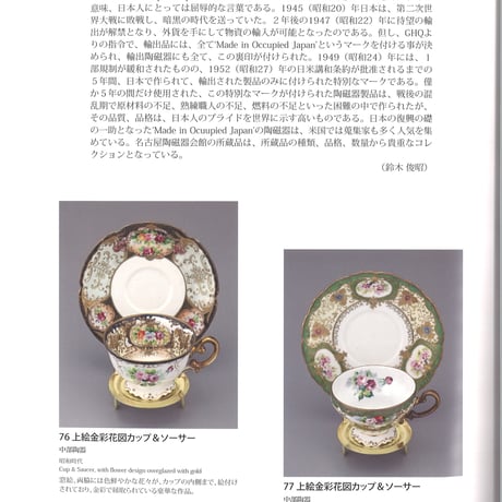 名古屋陶磁器会館　収蔵品図録