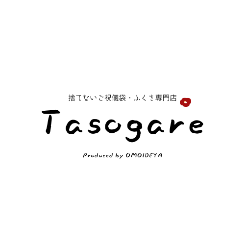 捨てないご祝儀袋・ふくさ専門SHOP 「TASOGARE Produced by OMOIDEYA」