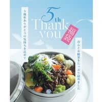 yuge5周年ありがとう福袋