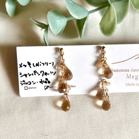シャンパンクォーツ×ジルコン×水晶 ピアス・イヤリング