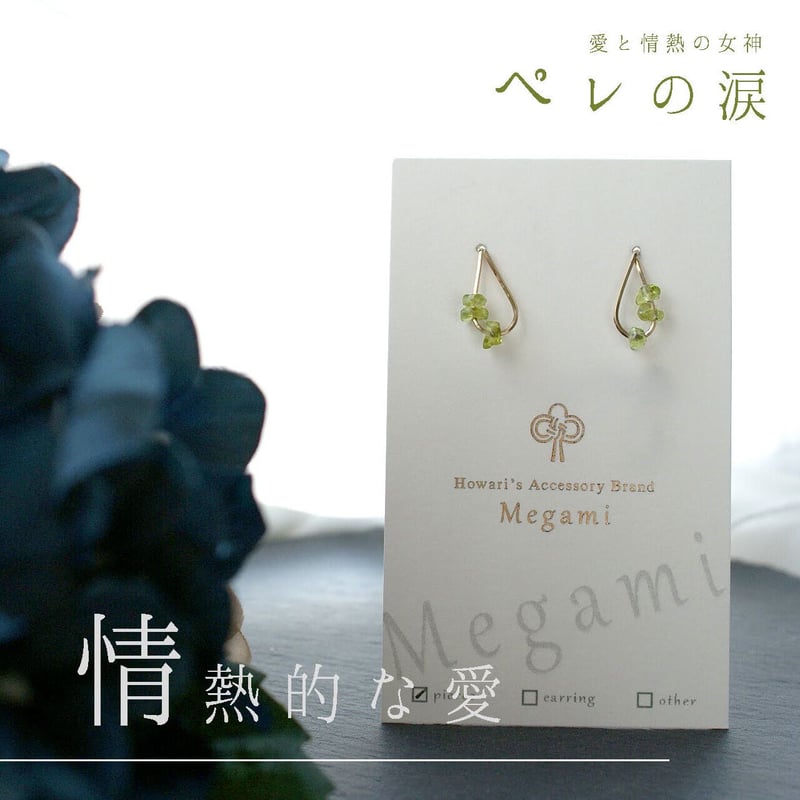 ペレの涙」-ハワイ島火の女神-(14kgf) | Megami