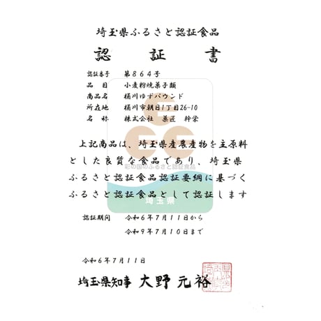 【埼玉県ふるさと認証食品】桶川ゆずパウンド５個入