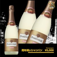 【15周年記念】KNOT15周年お祝いシャンパン