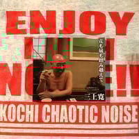 三上寛 / 花も嵐も踏み越えて