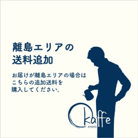 合計6,600円以上 離島エリア送料追加アイテム