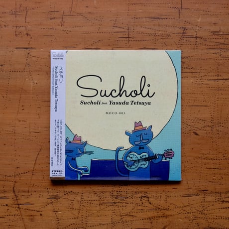 『Sucholi feat. Yasuda Tetsuya -10th Anniversary Edition-』（CD ALBUM）