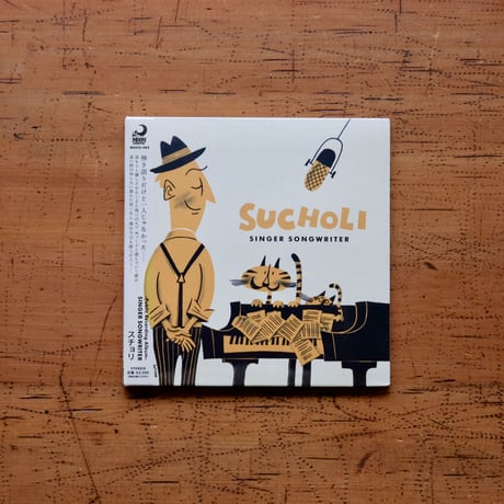 『SINGER SONGWRITER』（CD ALBUM）
