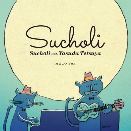『Sucholi feat. Yasuda Tetsuya -10th Anniversary Edition-』（CD ALBUM）