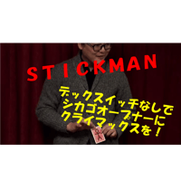 【ダウンロード：レクチャー】STICKMAN（レパートリーズ２）