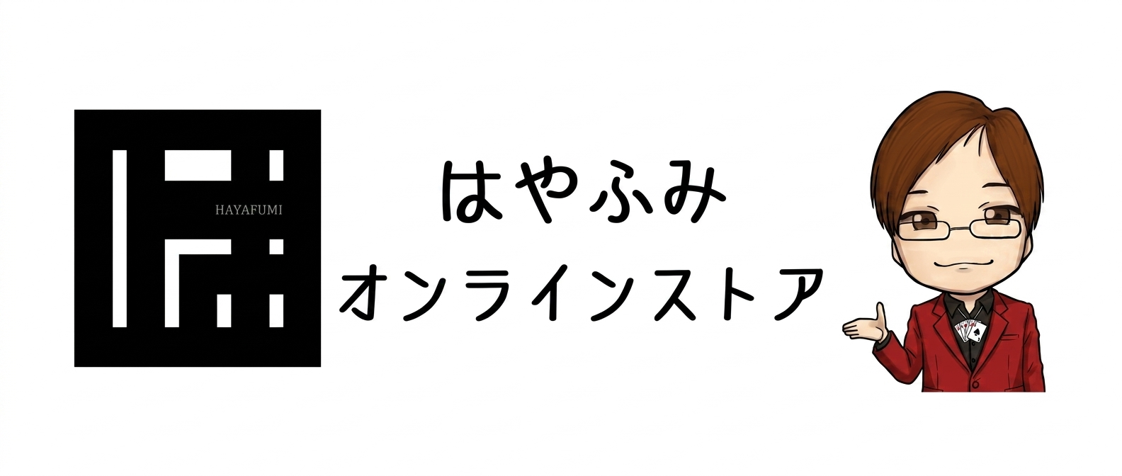 はやふみオンラインストア