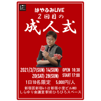 【ライブDVD】２回目の成人式