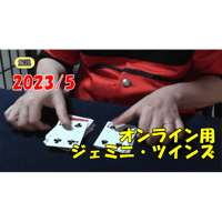 【ダウンロード：レクチャー】2023-5月分 マンスリートーク【オンライン用　ジェミニ・ツインズ】