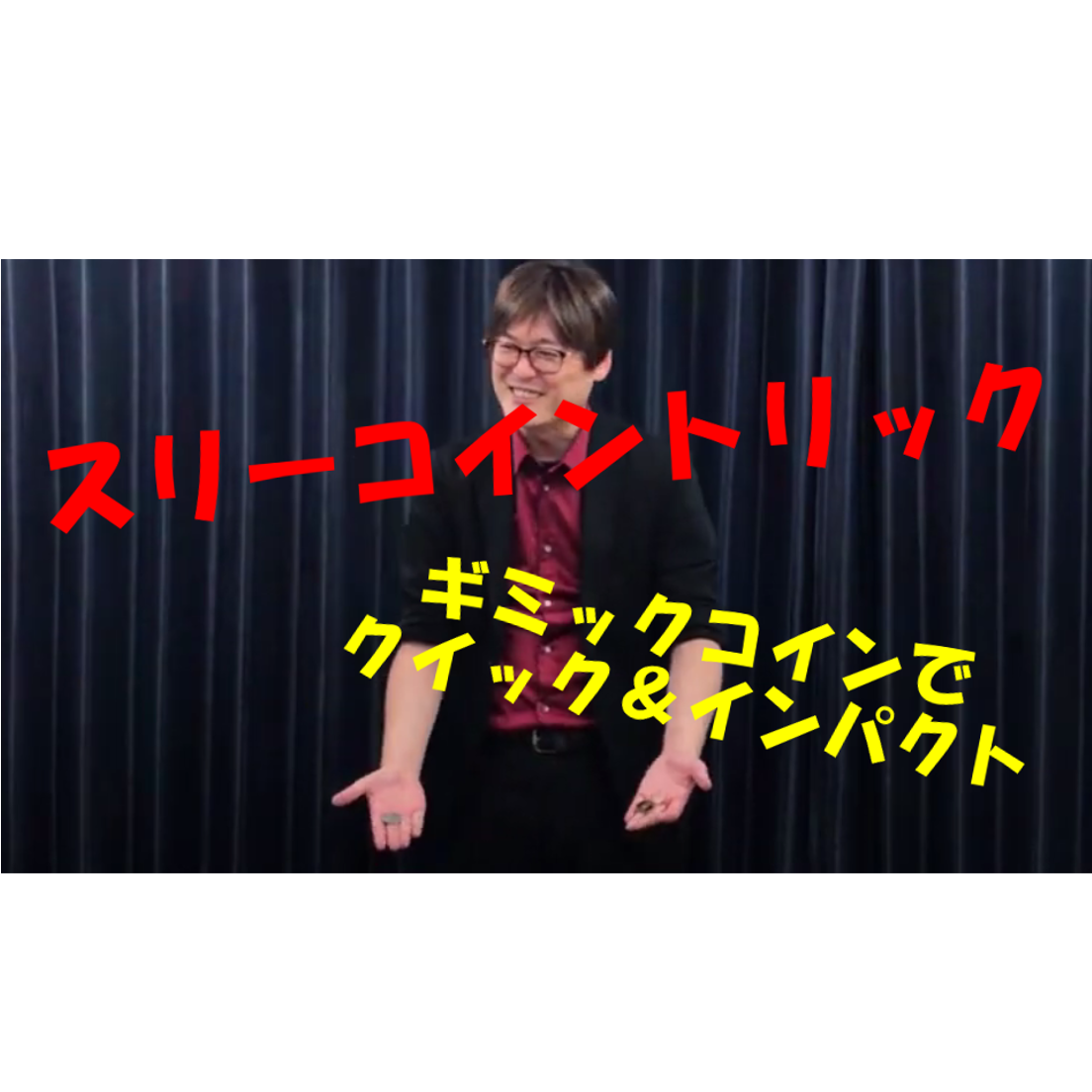 ダウンロード：レクチャー】スリーコイントリック（レパートリーズ３） | はやふみオンラインストア