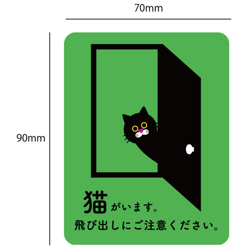 猫脱走防止ステッカー | ぶんねこの会チャリティーショップ