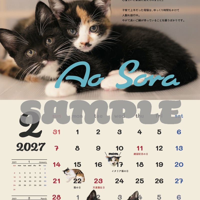 ぶんねこよみ 2026年4月始まりチャリティーカレンダー | ぶんねこの会