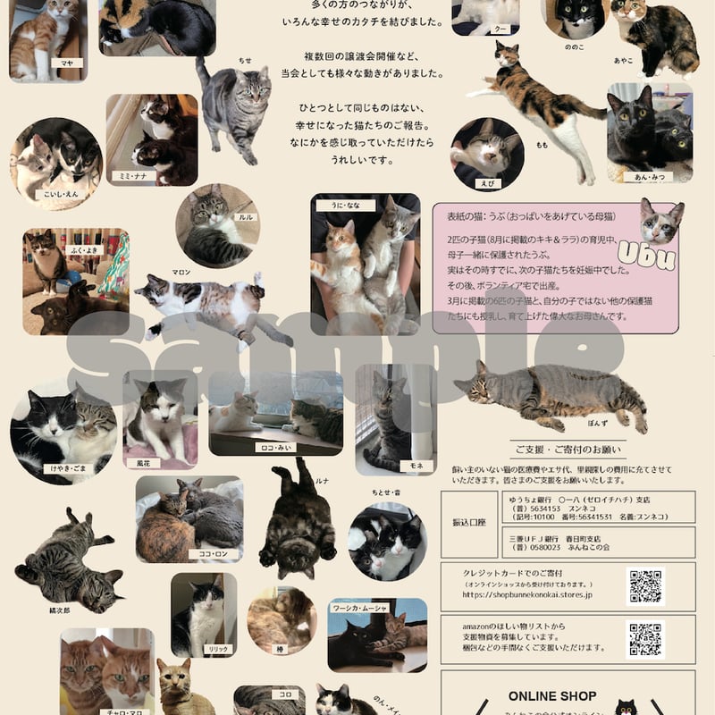 ぶんねこよみ 2024年4月始まりチャリティーカレンダー | ぶんねこの会