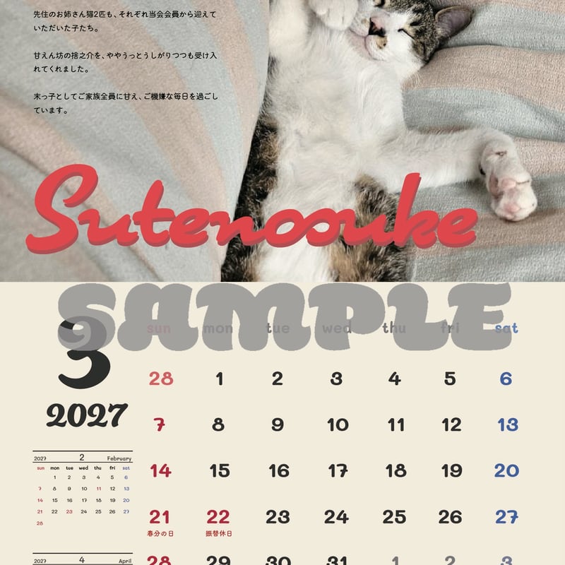 ぶんねこよみ 2026年4月始まりチャリティーカレンダー | ぶんねこの会