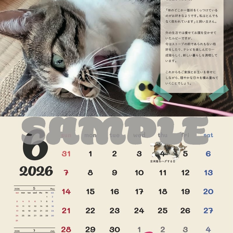 ぶんねこよみ 2026年4月始まりチャリティーカレンダー | ぶんねこの会