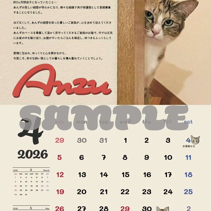 ぶんねこよみ 2026年4月始まりチャリティーカレンダー | ぶんねこの会