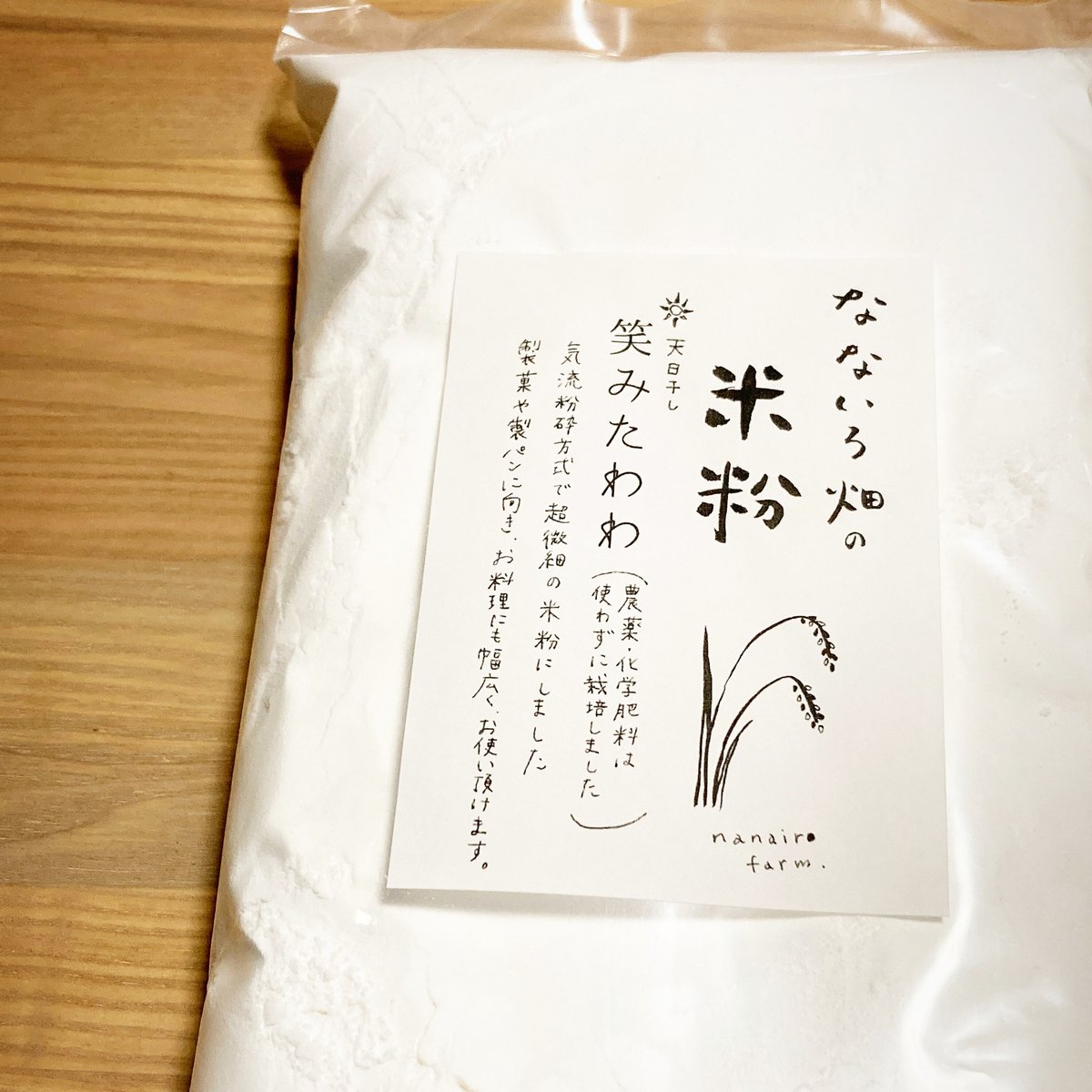 碧眼レミ　米粉　３０kg　午前中 天日干し 笑みたわわ米粉 令和5年産 500g | nanairobatake