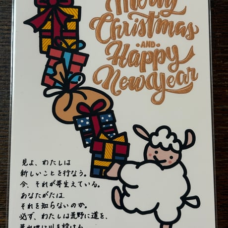 クリスマスハガキイザヤ43:19