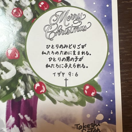 クリスマスはがきイザヤ9:6大きいツリー