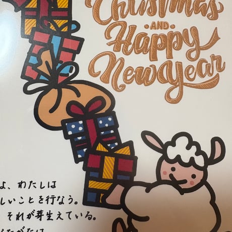 クリスマスハガキイザヤ43:19