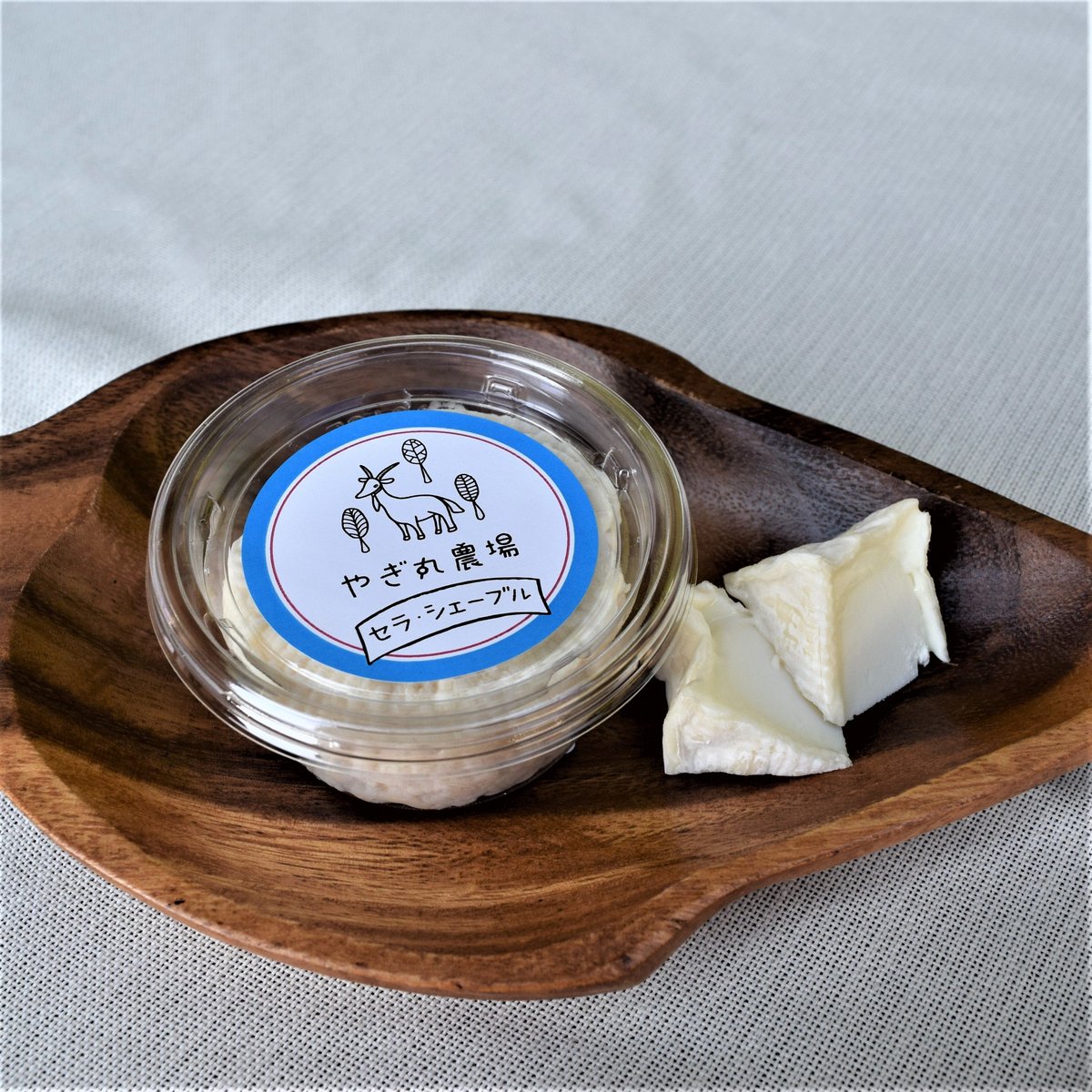 清-Sei- 山羊毛【さ商品】 セラ・シェーブル (60g) | やぎ丸農場