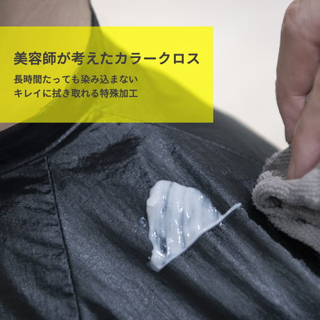 【美容師が考えたカラークロス】