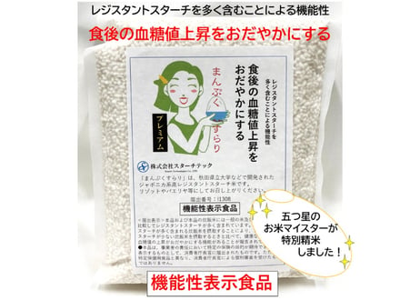 まんぷくすらりプレミアム