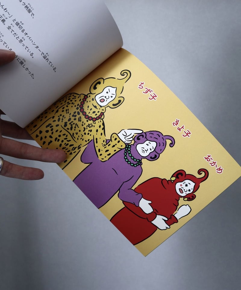 絵本・玉石混淆 -GYOKUSEKI KONKOU- | abundantism