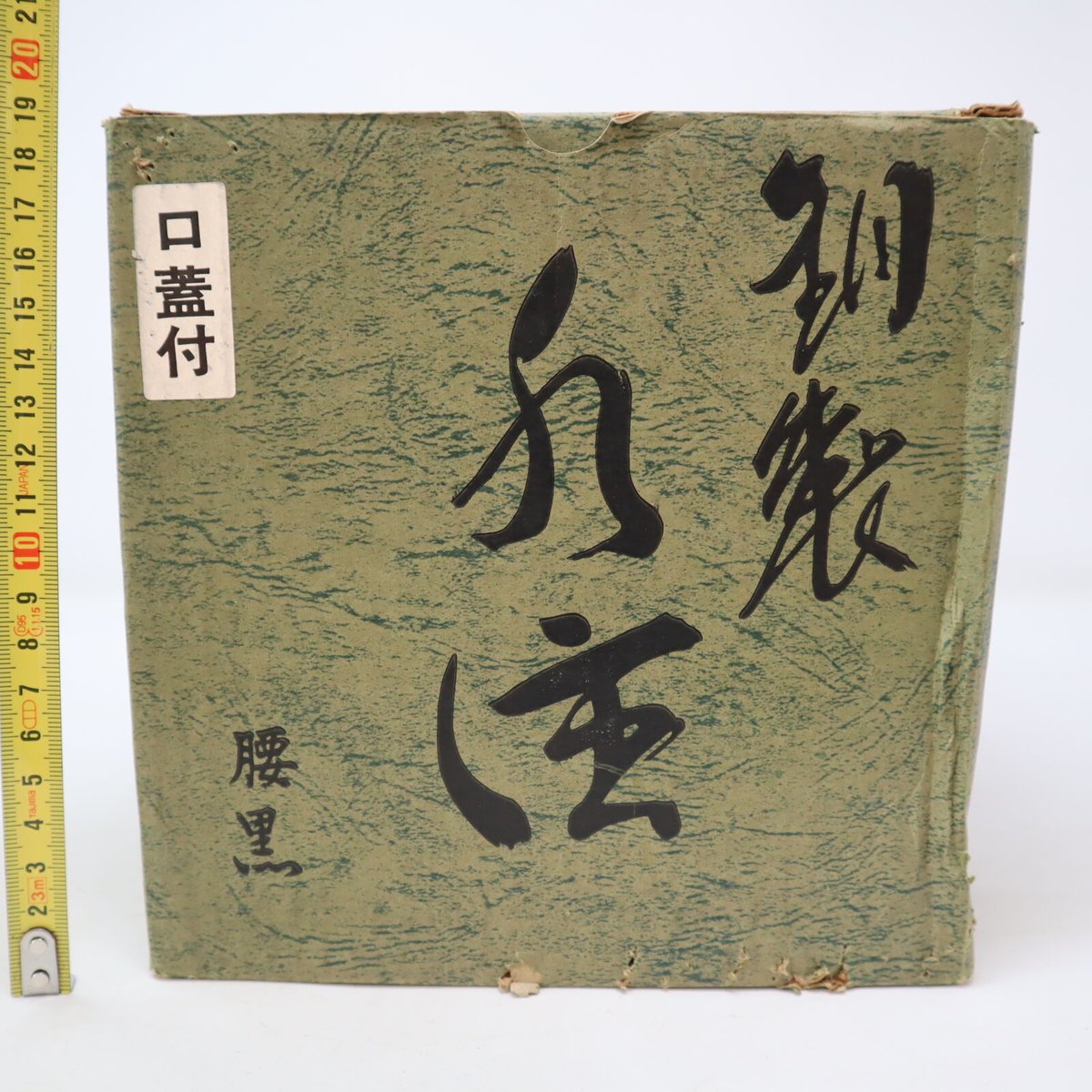 A001【水次】一喜堂 銅製 口蓋付 腰黒 水次 | 茶道具 千草