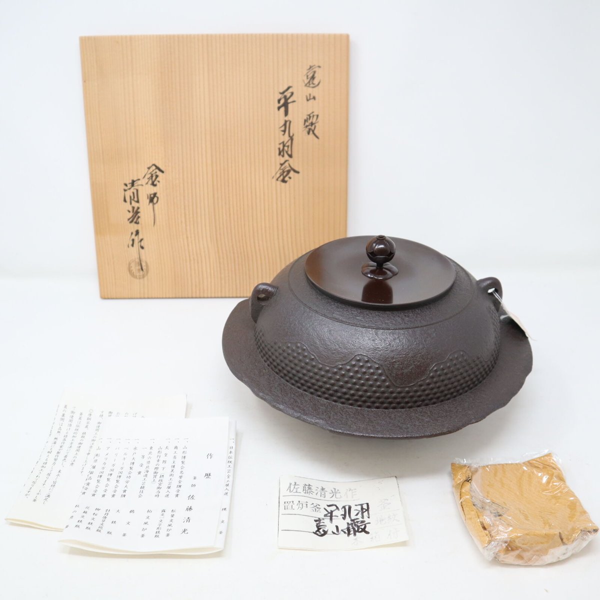 A007【炉】釜師 佐藤清光 遠山霞 平丸羽釜 鉄釜 茶釜 | 茶道具 千草