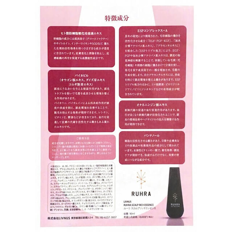 ルーラスカルプリッチエッセンス90ml（リブナス） | rondo cosmetics